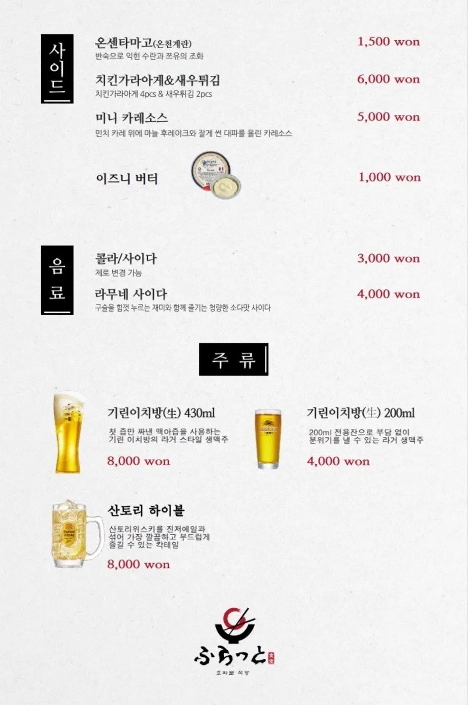 Price list on Hurato Sikdang's menu