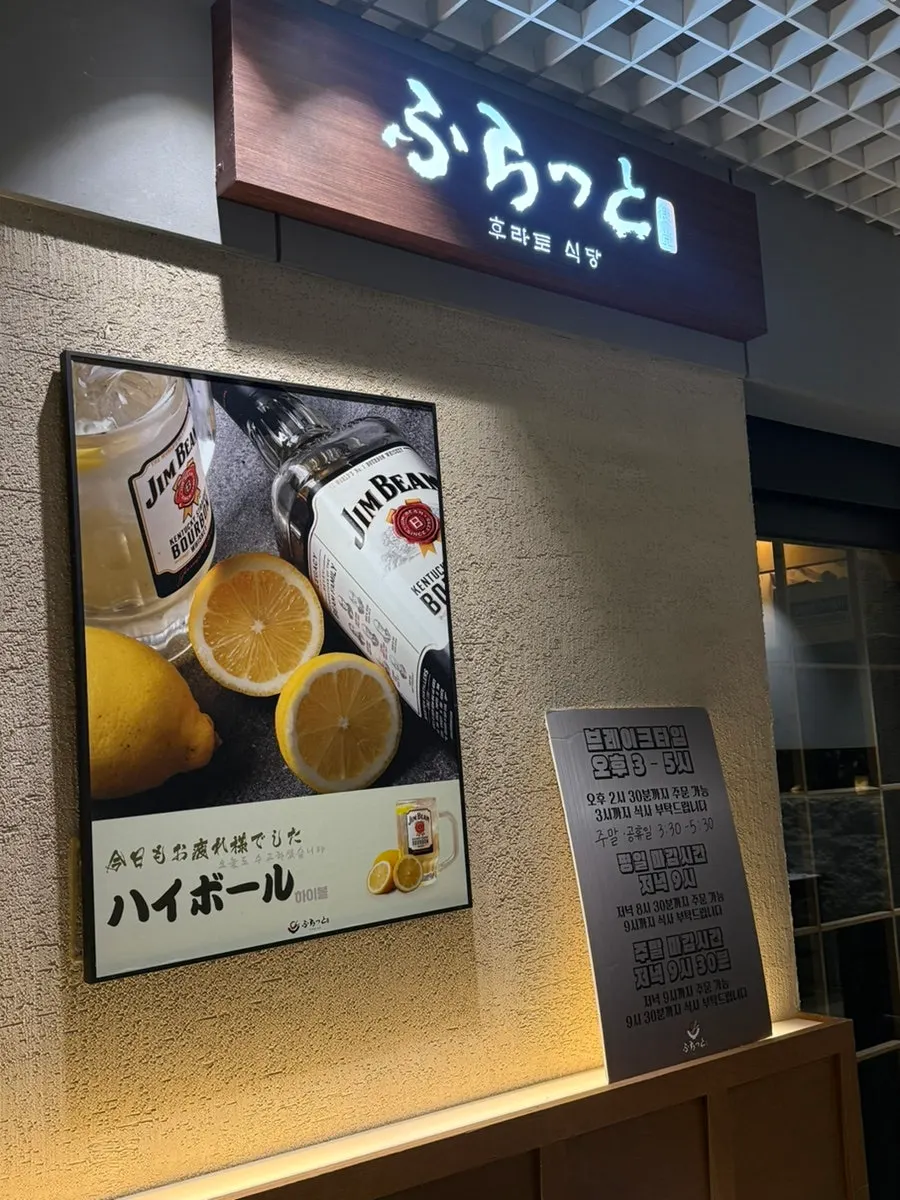 Entrance to Hurato Sikdang on the 3rd floor of Yeouido Finance Tower