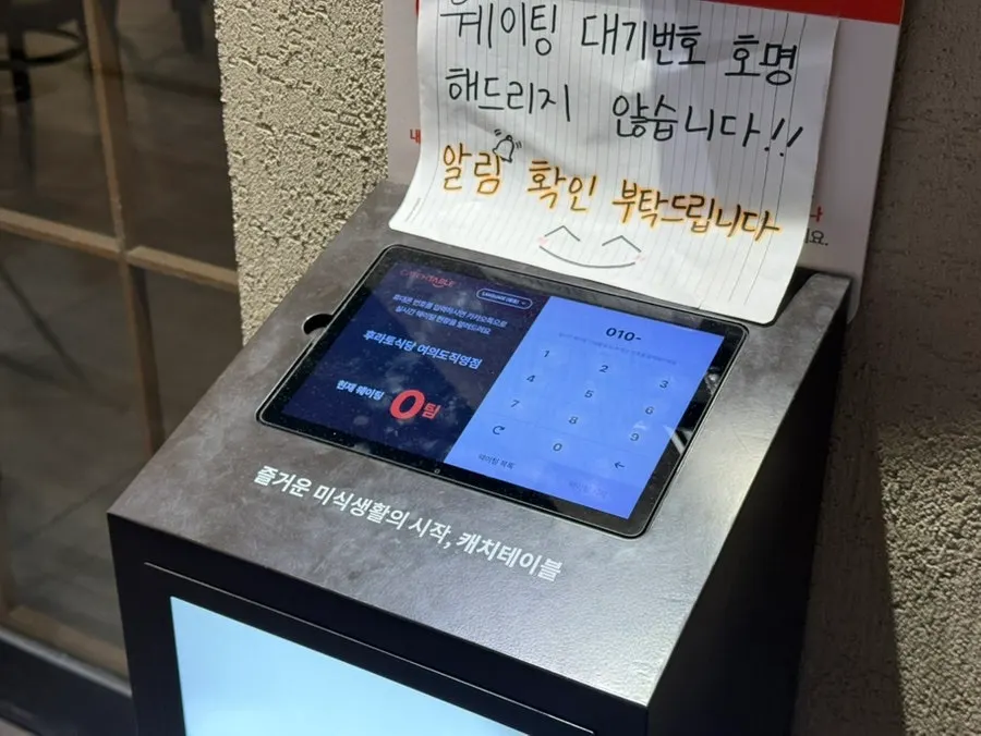 캐치테이블 예약·웨이팅 안내