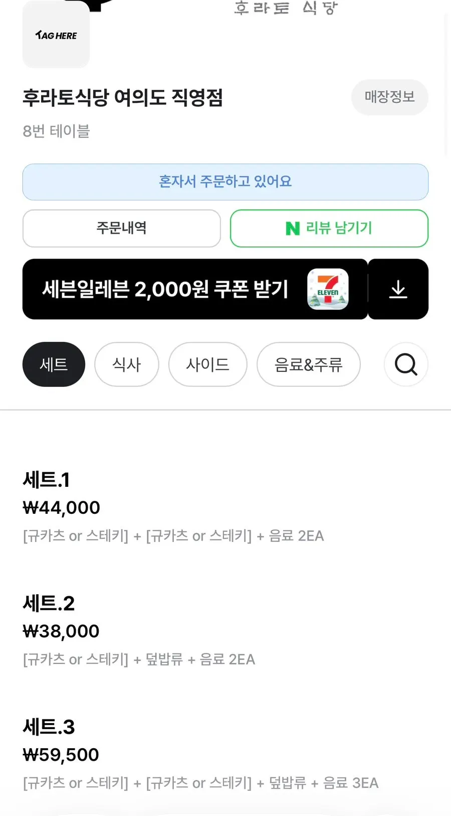 후라토식당 규카츠 메뉴판