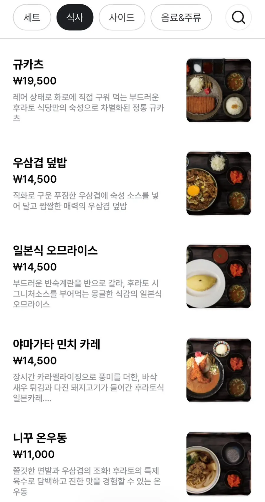 덮밥과 오므라이스 메뉴판