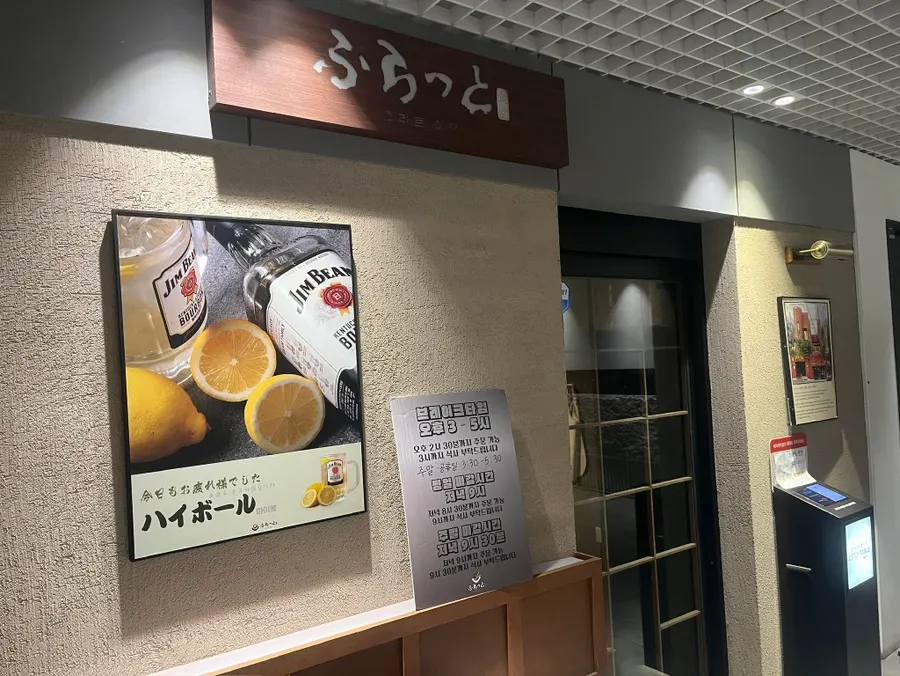 Entrance of Hurato Sikdang on the 3rd floor of Yeouido Finance Tower