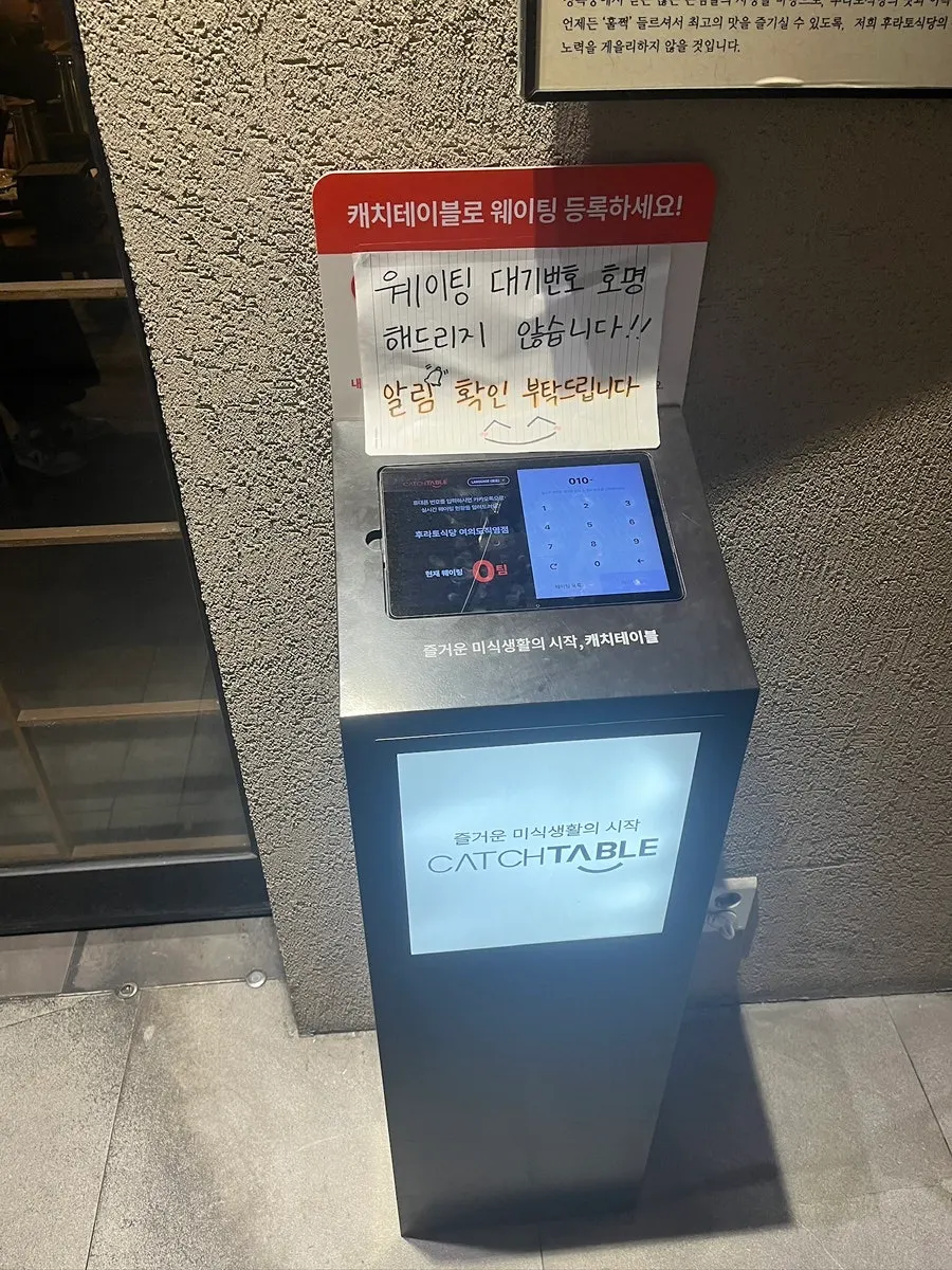 Full view of the Hurato Sikdang Yeouido entrance