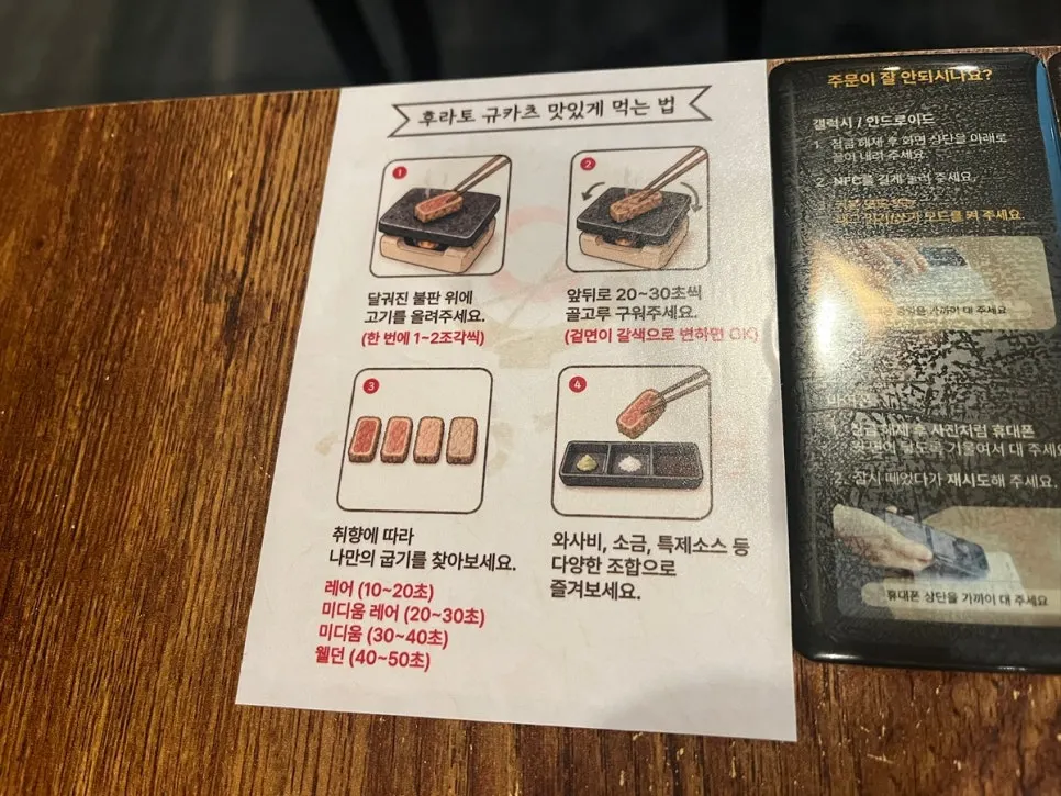 Instructions on the table for enjoying gyukatsu