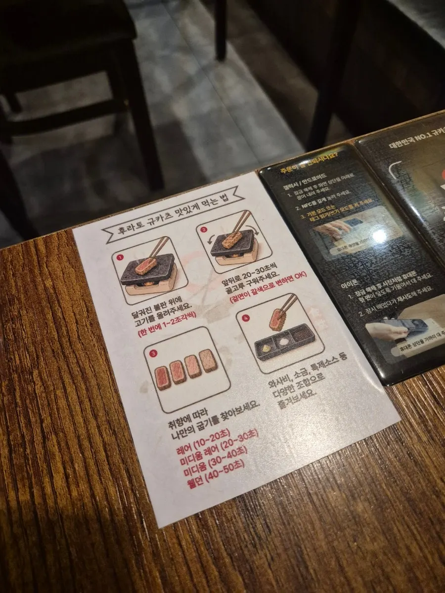 Instructions for enjoying Hurato's gyukatsu