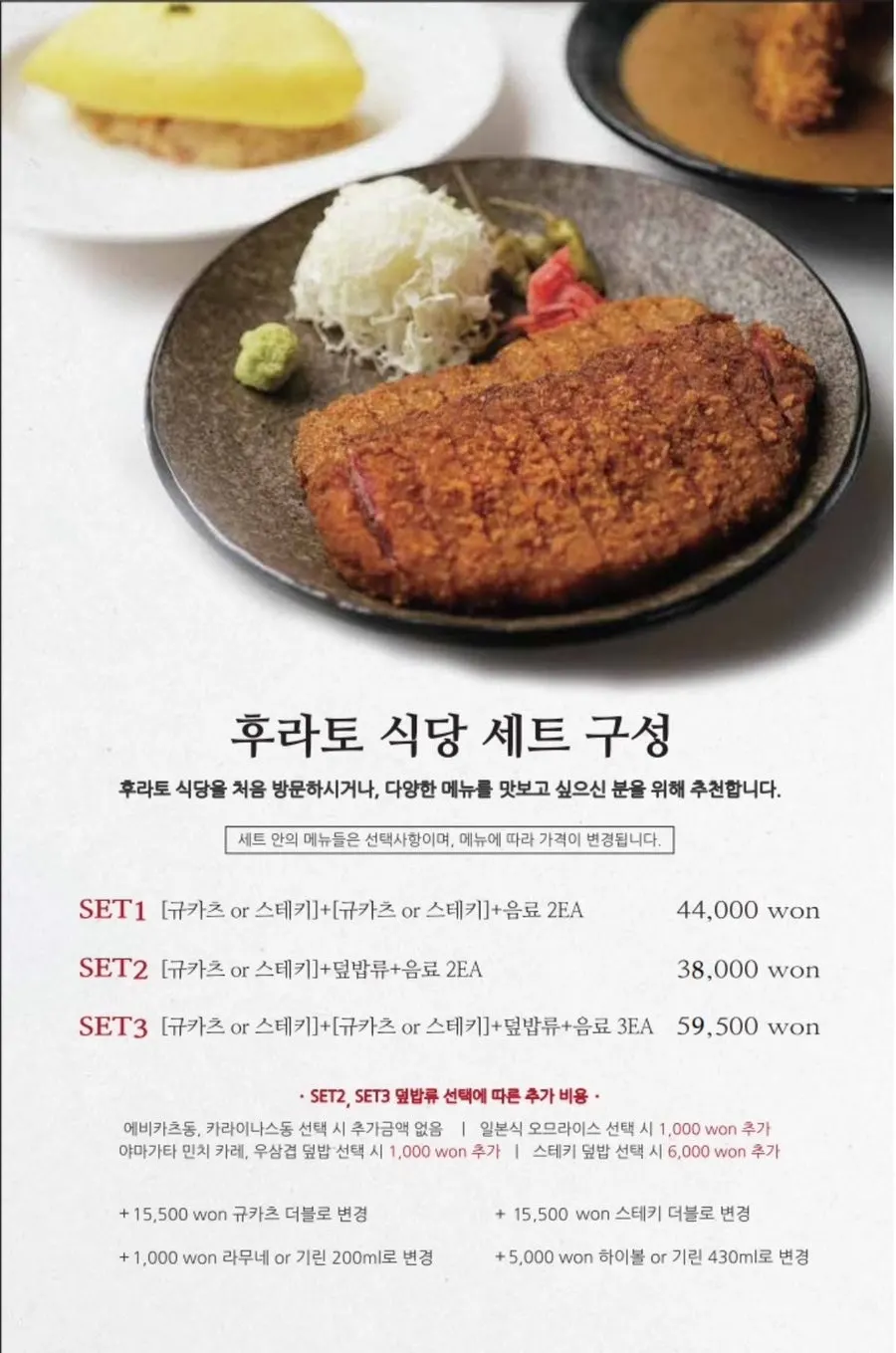후라토식당 여의도직영점 규카츠 메뉴판