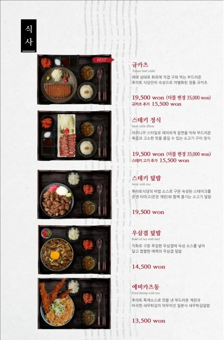 카레와 덮밥이 적힌 후라토식당 메뉴판
