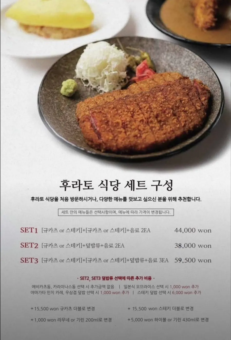 Menu board at Hurato Sikdang Yeouido