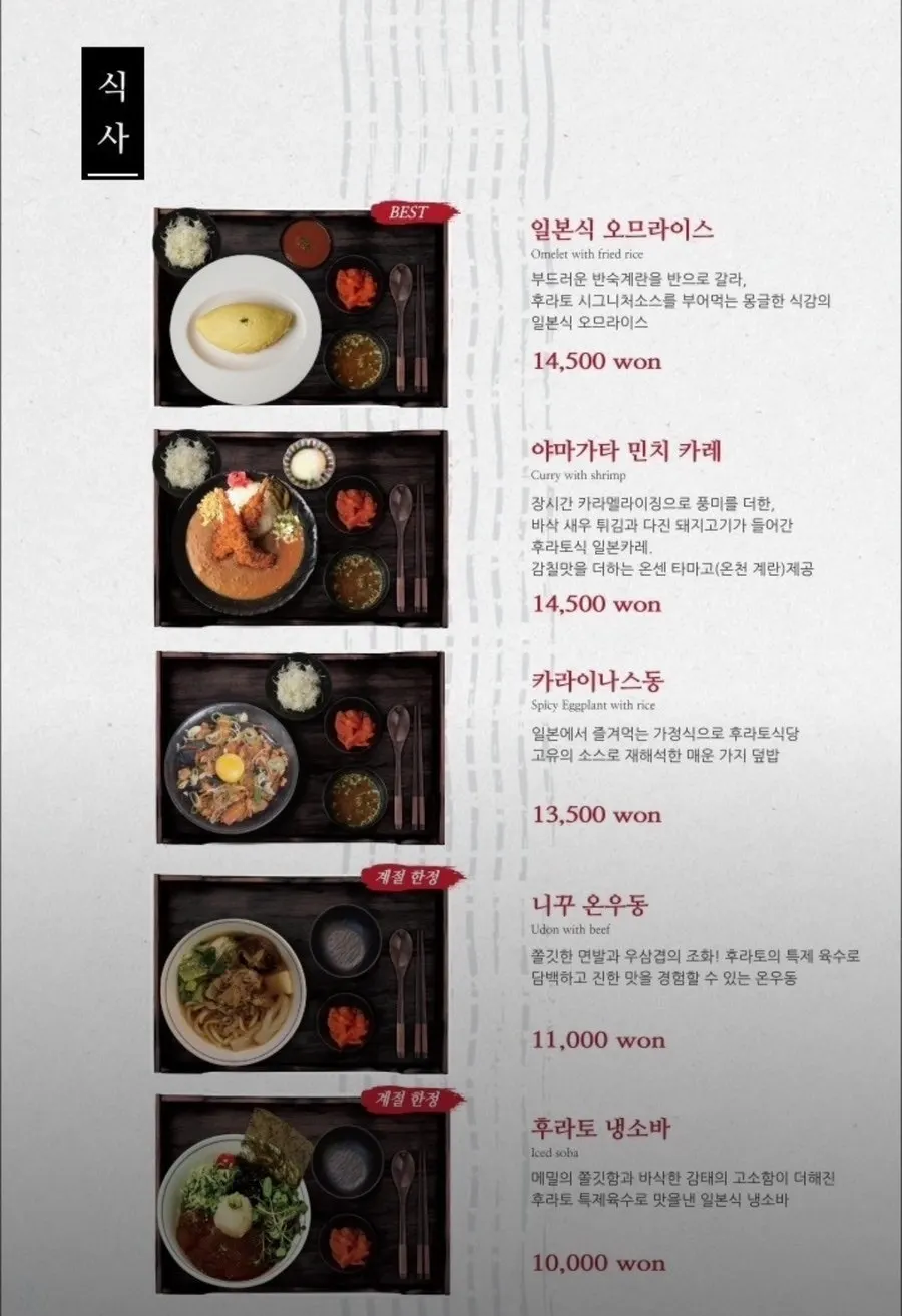 Gyukatsu and steki menu page at Hurato Sikdang