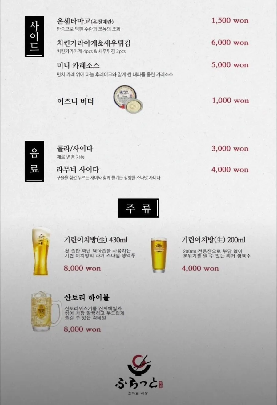후라토식당 덮밥과 우동 메뉴 페이지
