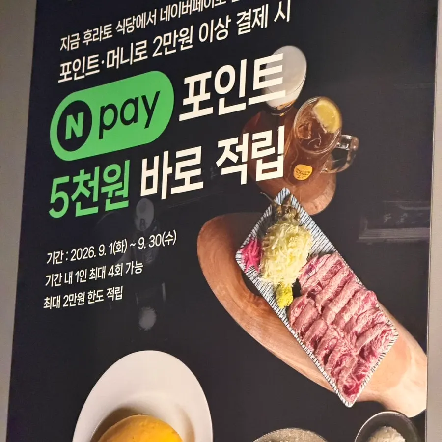 Naver Pay payment rewards event signage