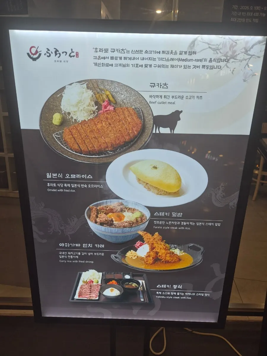 후라토식당 일본식 규카츠 전문점 안내 세로 사진