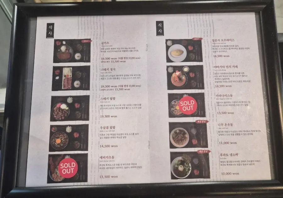 후라토식당 서울스퀘어점 매장 앞 안내 게시물