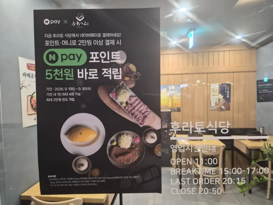네이버페이 2만원 이상 결제 5천원 적립 이벤트 안내