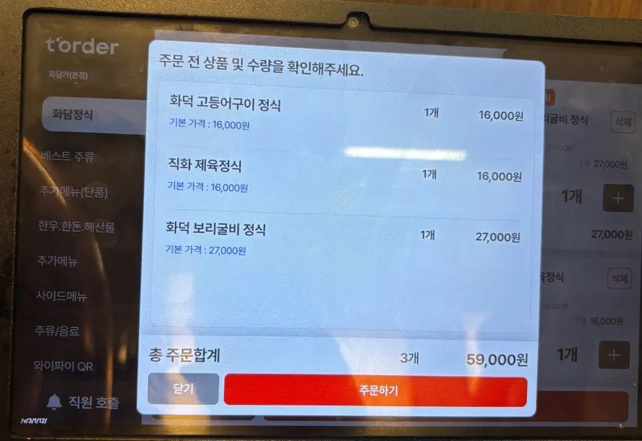 化谈家三种定食摆盘全景