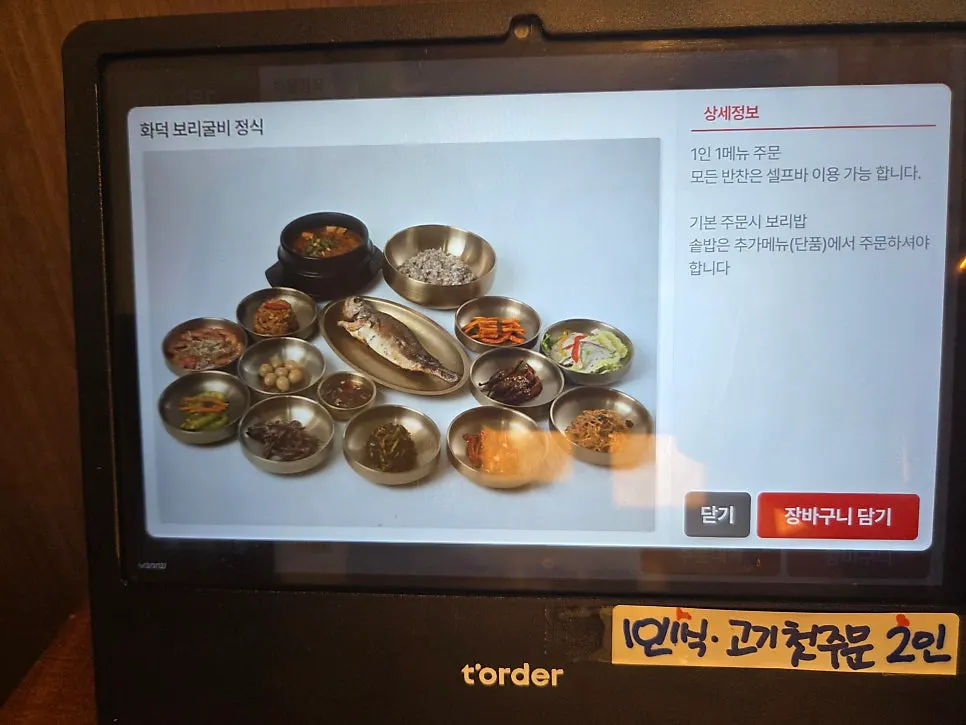 Order kiosk placed at each table at Hwadamga