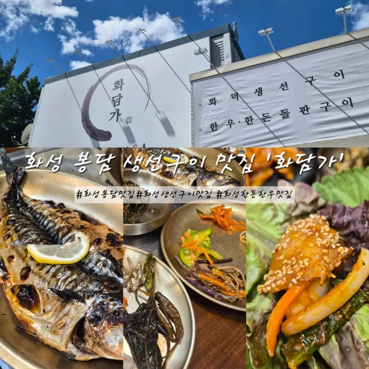 Signature photo of Hwadamga in Bongdam, Hwaseong