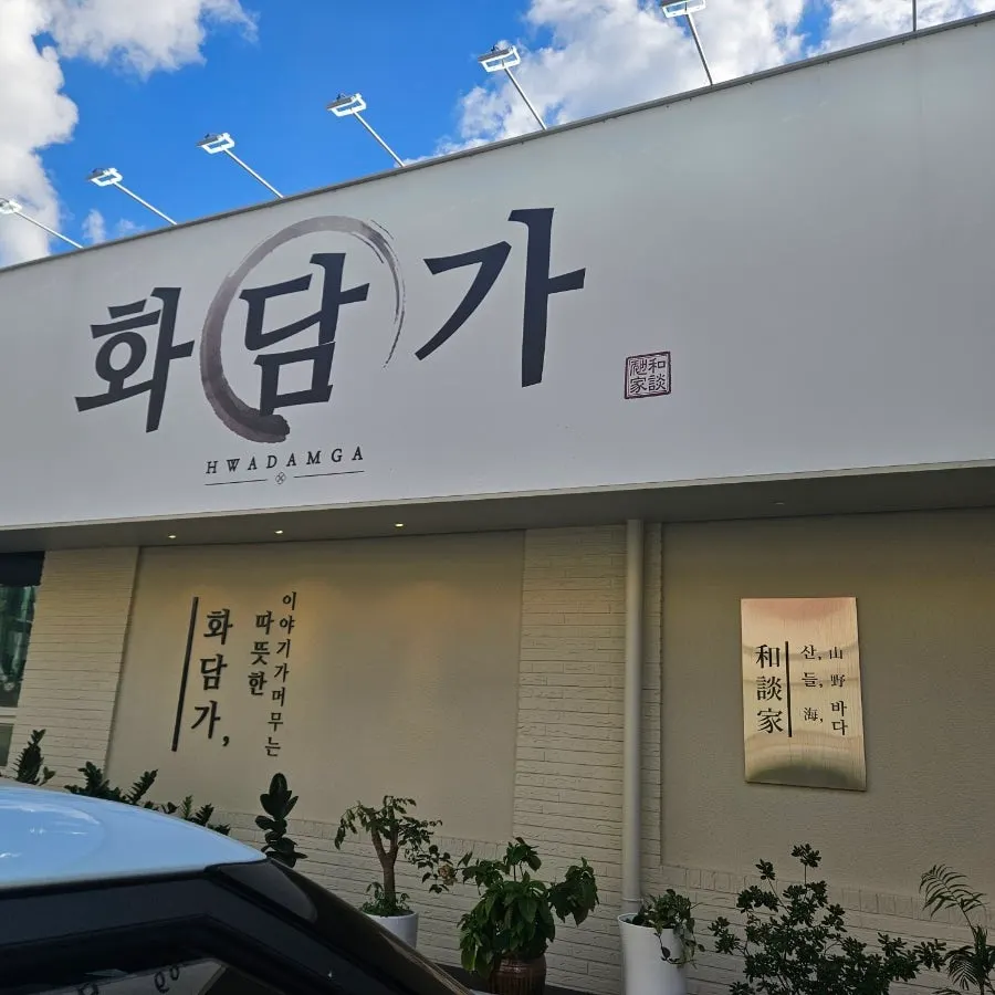 Hwadamga exterior view on Nangnaegi-gil in Bongdam