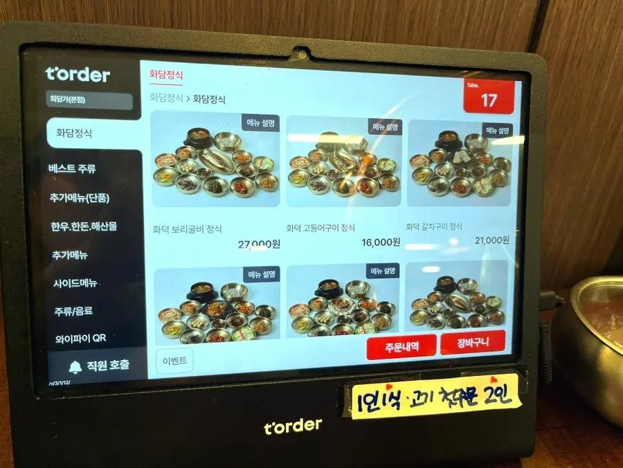 화담가 정식 메뉴 안내