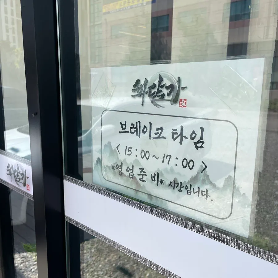 봉담읍 낭내기길 화담가 외관