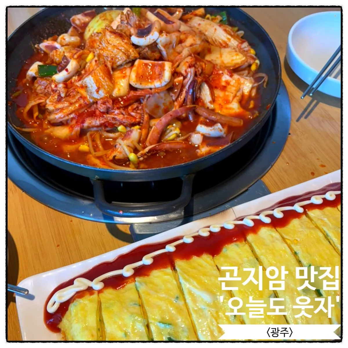 오늘도웃자 초월점 오징어 제육 두루치기 대표 이미지