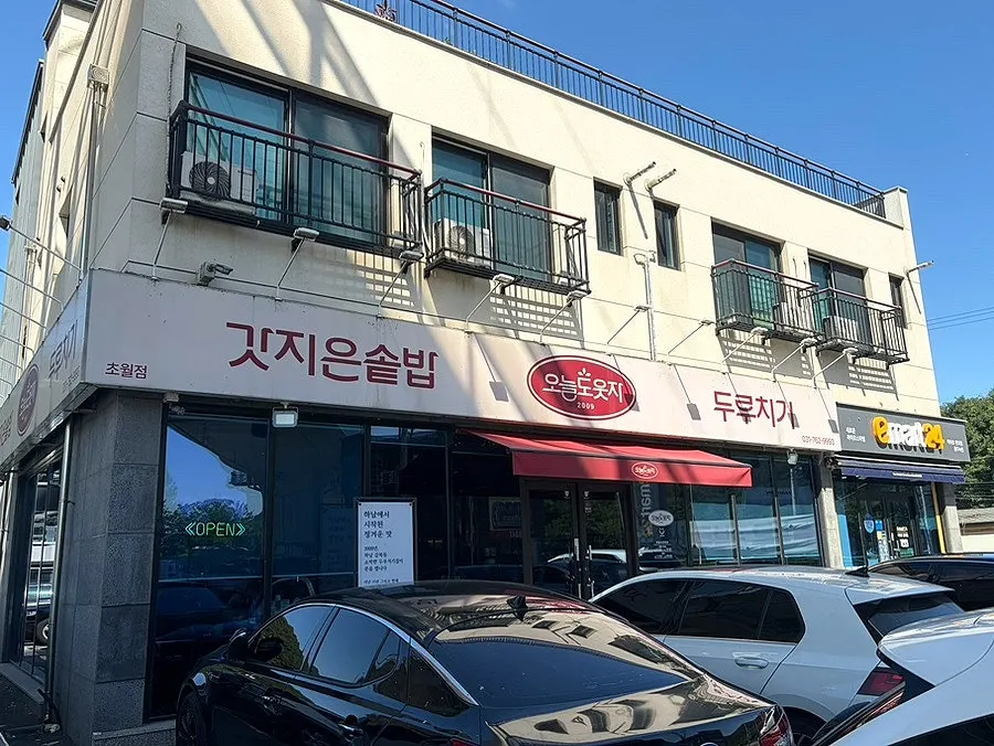 오늘도웃자 초월점 매장 외관