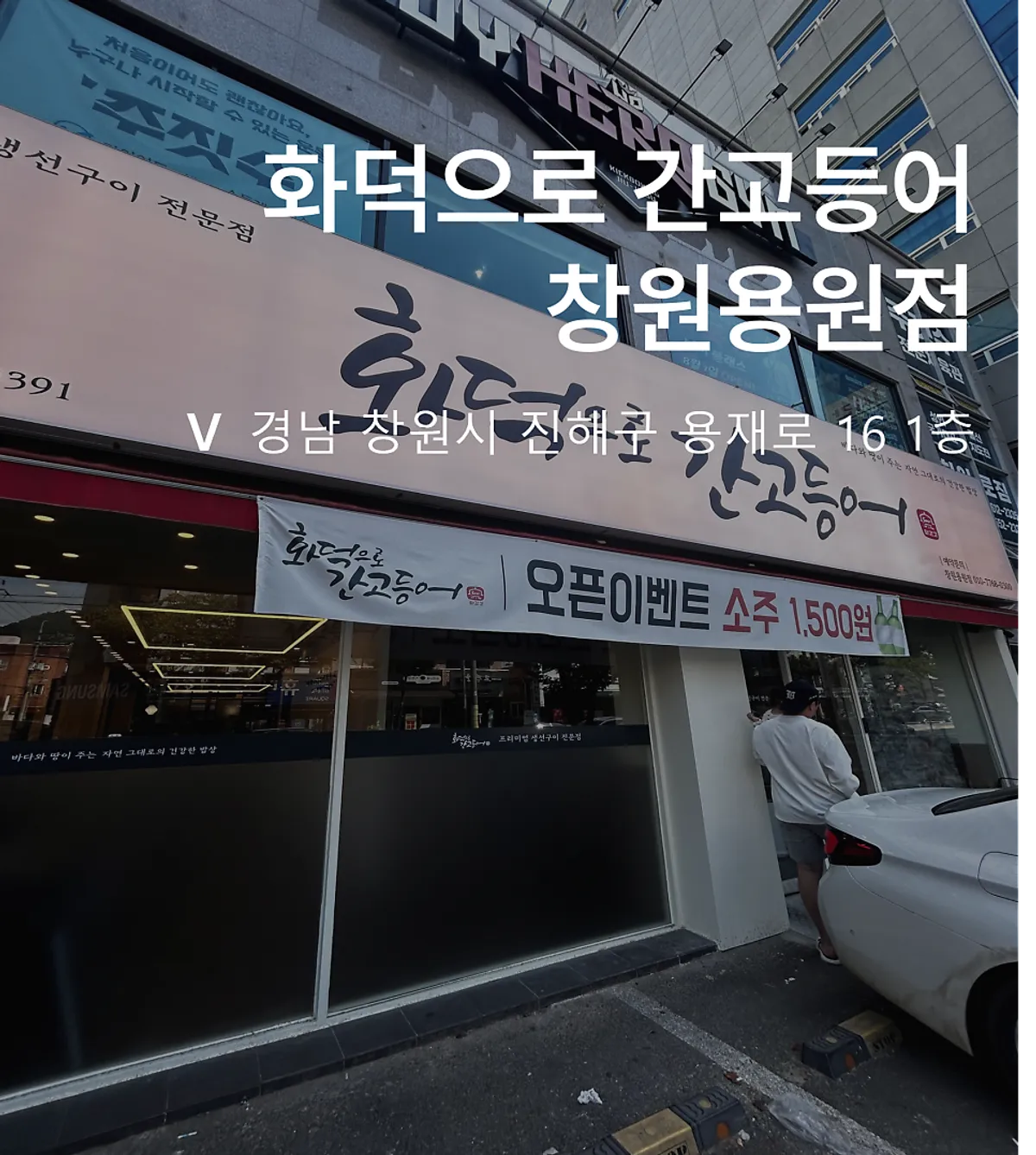 화덕으로간고등어 창원용원점 생선구이 식사