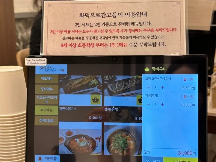 화덕으로간고등어반상 여의도점 메뉴판