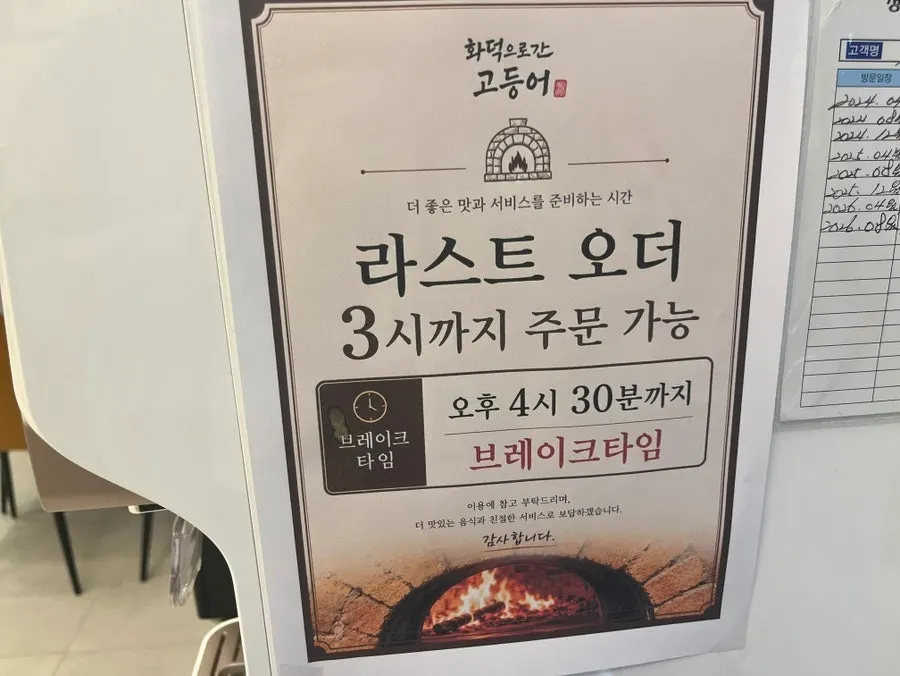 매장 입구에 붙은 브레이크 타임 안내