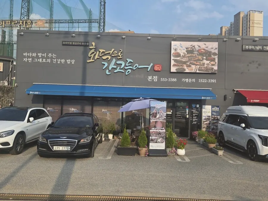 Exterior of Hwadeuro-ganggodeungeo Cheonan Main Branch in Baekseok-dong, Cheonan