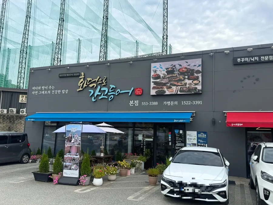 Exterior of Hwadeuro-ganggodeungeo on Handeul 2-ro in Baekseok-dong, Cheonan