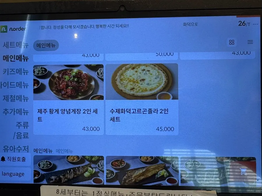 Menu board at Hwadeuro-ganggodeungeo Cheonan Main Branch