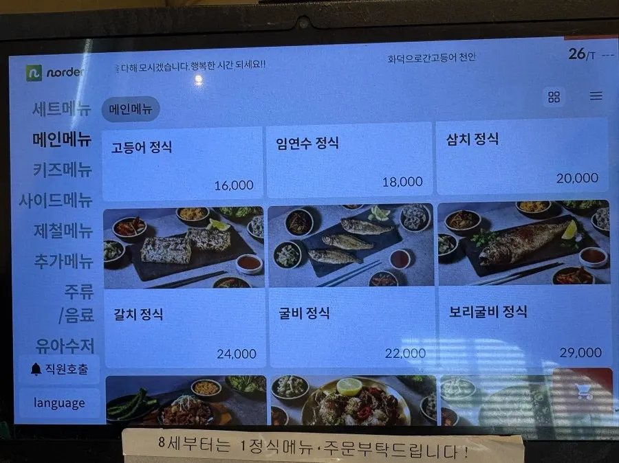 Grilled fish set menu listing