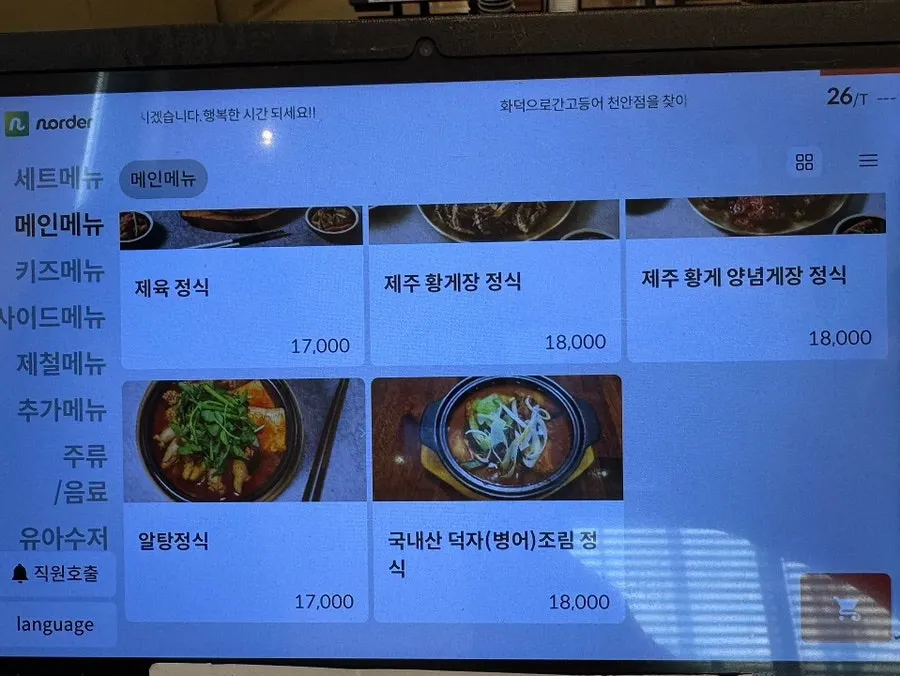 Menu page for mackerel, Spanish mackerel, and cutlassfish sets