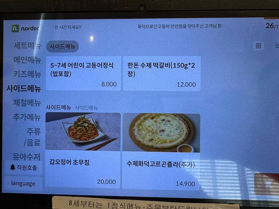 Menu listing for pork, crab in soy sauce, and egg roe soup