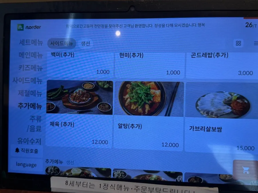 Menu board listing side dishes