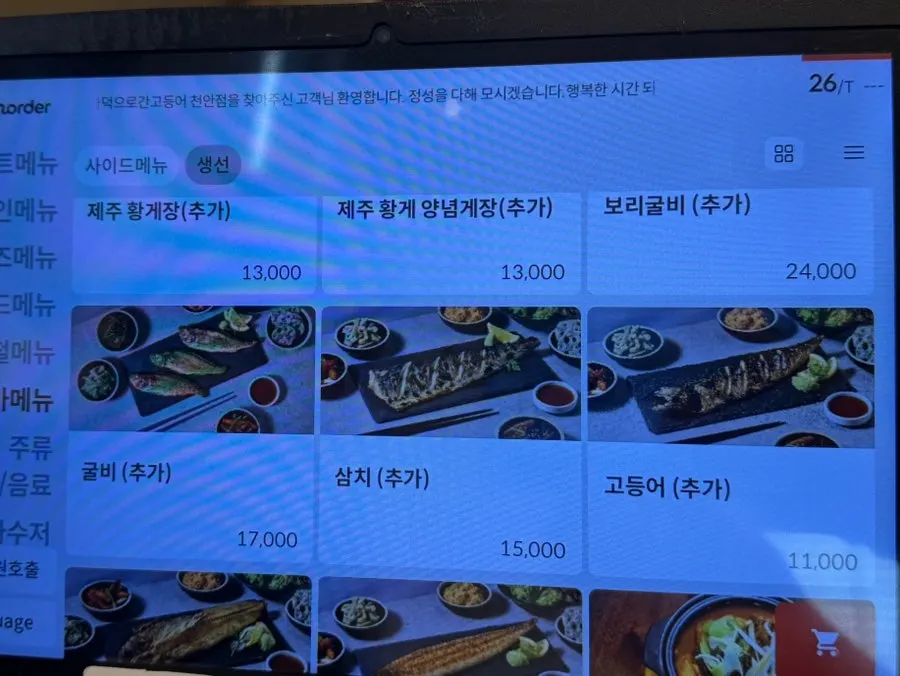 Menu showing rice type options