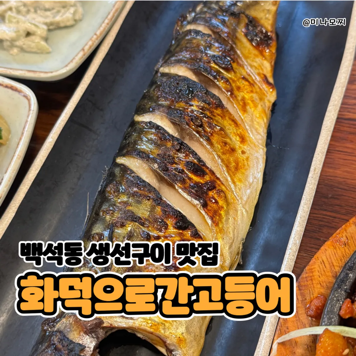 Signature photo of the grilled mackerel set