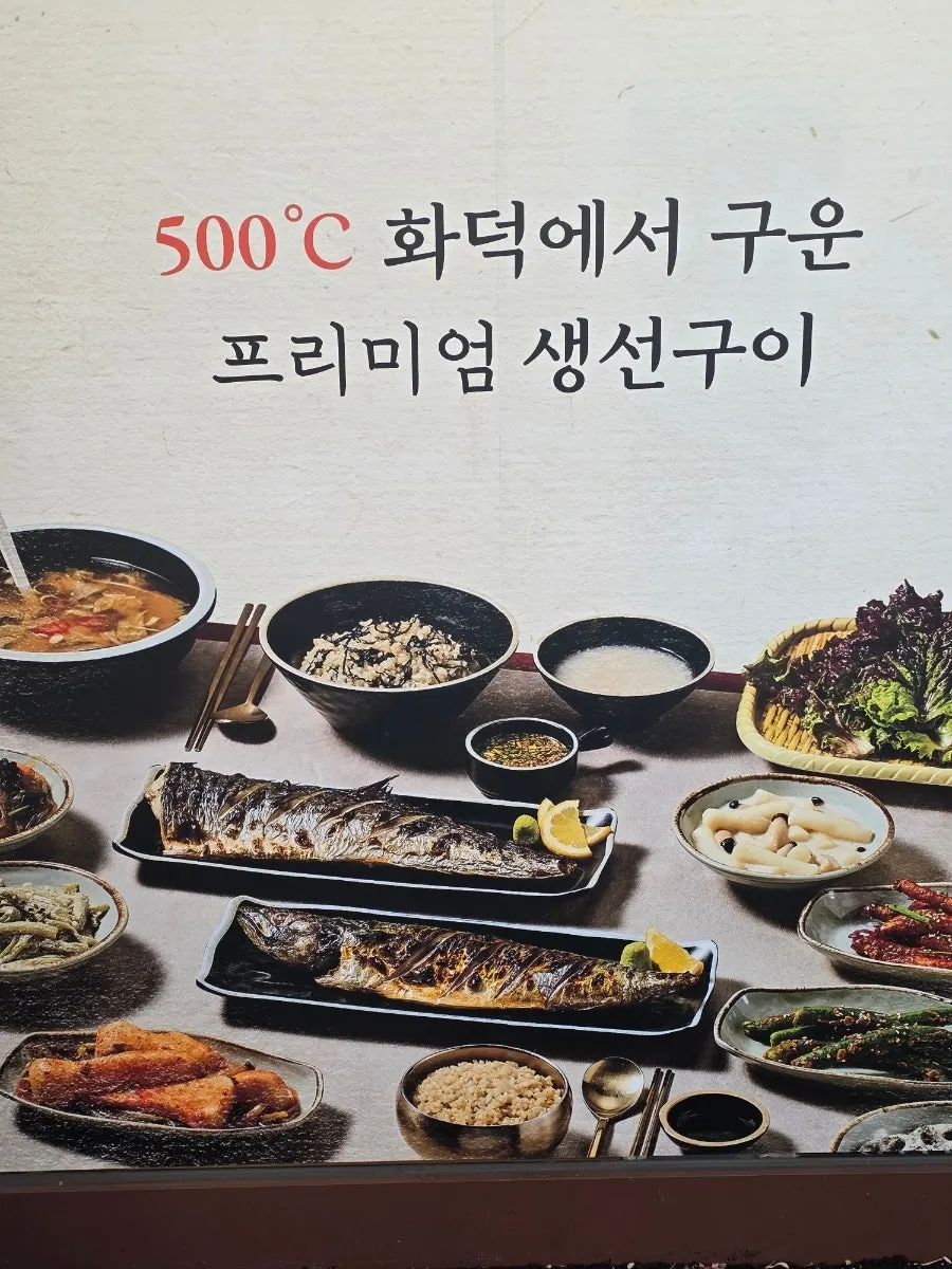 화덕으로간고등어 신탄진점 고등어구이 정식 대표 사진