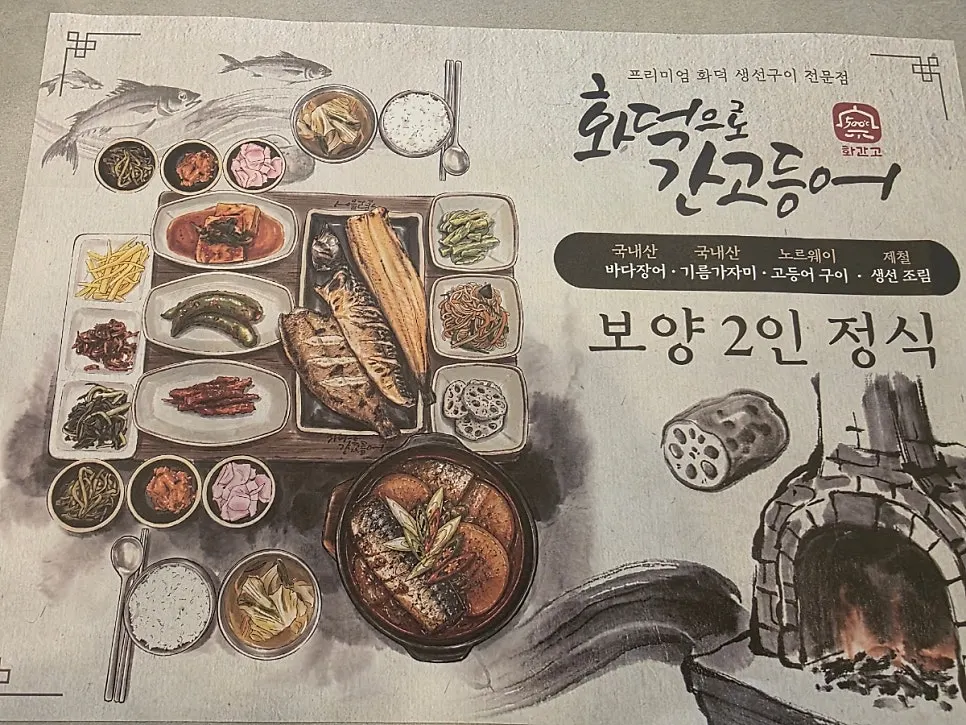 깔끔하게 정돈된 화덕으로간고등어 신탄진점 홀