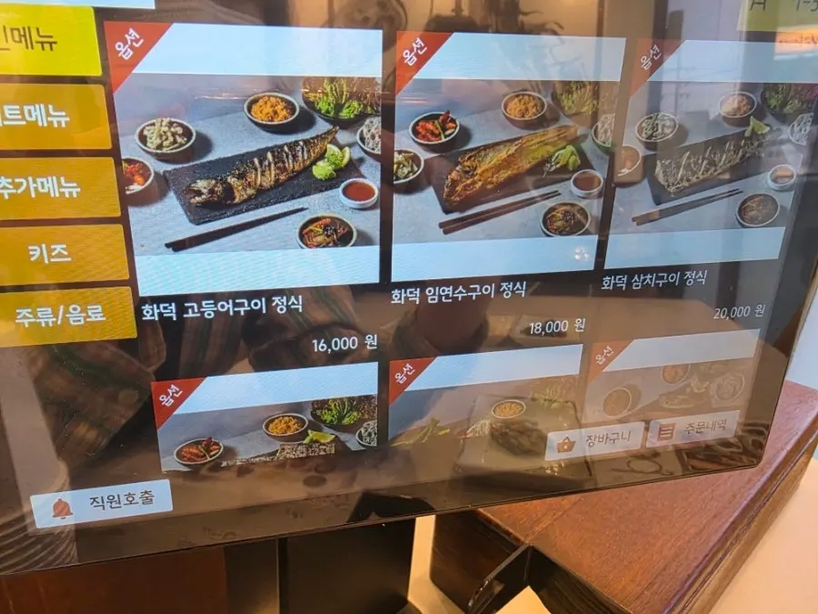 화덕으로간고등어 신탄진점 정식 메뉴판