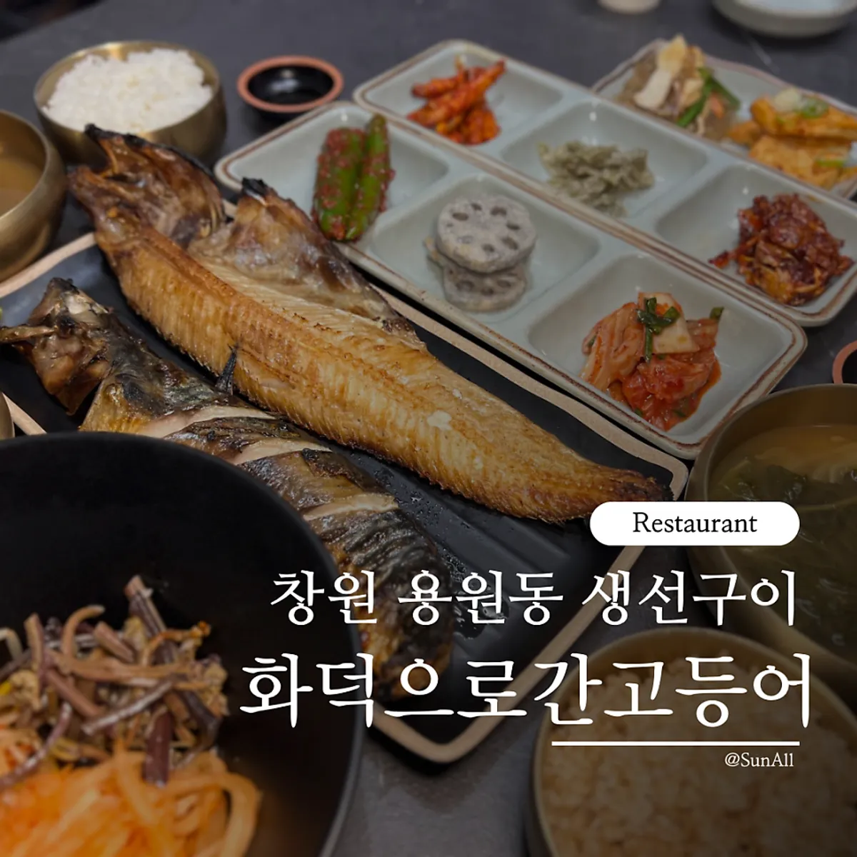 화덕으로간고등어 창원용원점 생선구이 정식 대표 사진