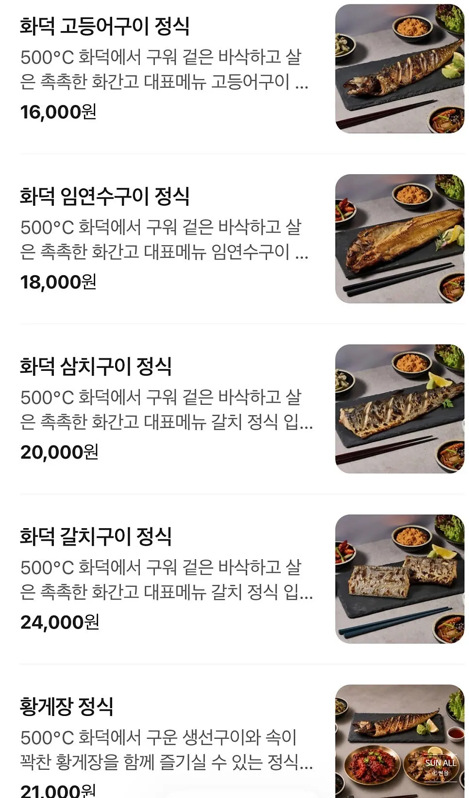 화덕으로간고등어 창원용원점 메뉴판