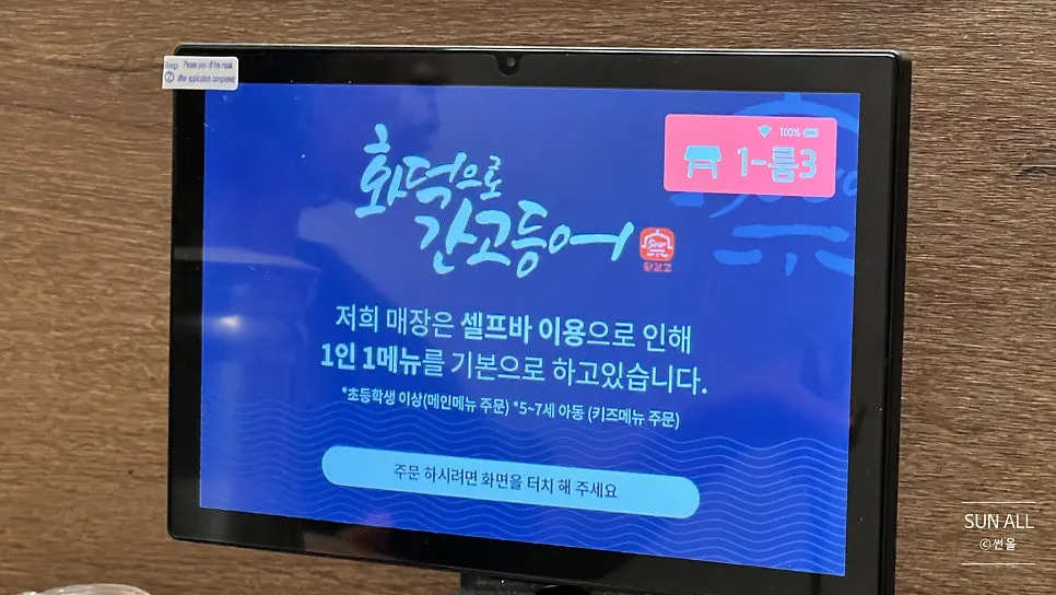 1인 1메뉴 주문 안내문