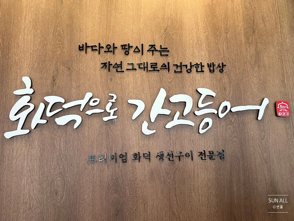 식사를 마친 생선구이 정식 상차림
