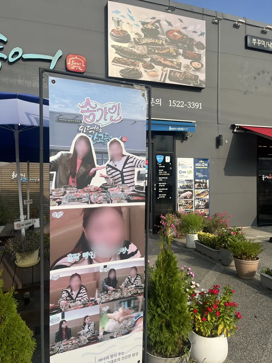 烤魚專門店入口招牌