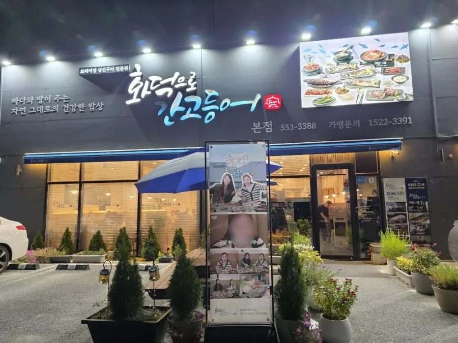 Exterior of Hwadeuro-ganggodeungeo Cheonan Main Branch in Baekseok-dong