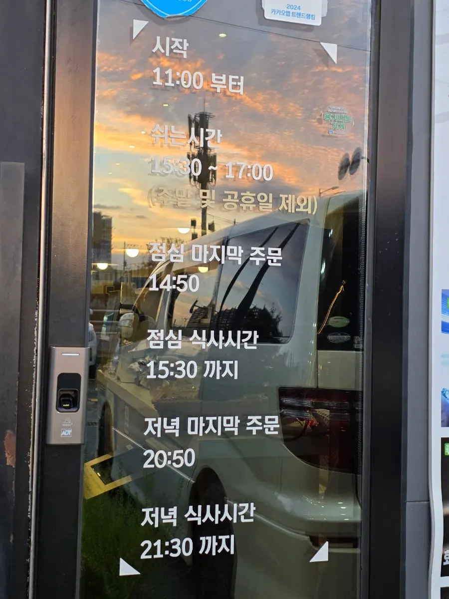 Sign at the entrance showing business hours and break time