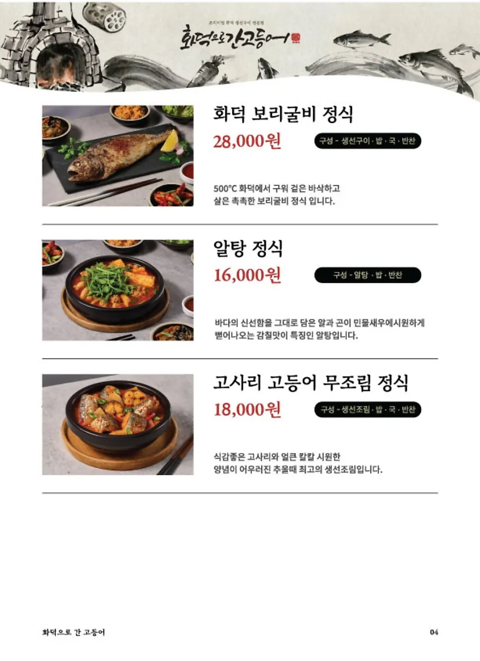 생선구이 정식과 세트 메뉴가 적힌 메뉴판