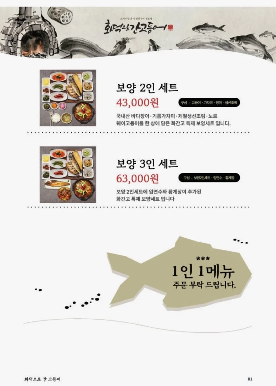 화덕으로간고등어 신탄진점 메뉴판